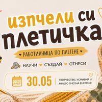 Плакат: Изпчели си плетичка | Работилница по плетене на една кука