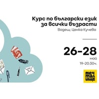 Плакат: Курс по български език и литература за всички възрасти