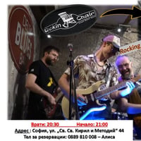 Плакат: "Rocking Chair LIVE!"