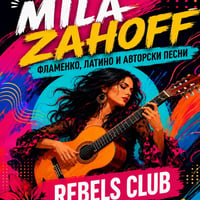 Плакат: MILA ZAHOFF --- 25.07 --- 21:00 --- REBELS CLUB