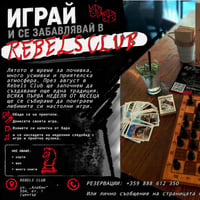 Плакат: REBELS SUNDAY CLUB --- BOARD GAMES --- 2.08 --- 14: 00