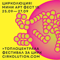 Плакат: ★ЦИРКОЛЮЦИЯ! Mini Art Fest 15