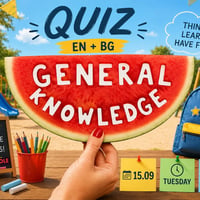 Плакат: Back To School General Knowledge Quiz 15.09