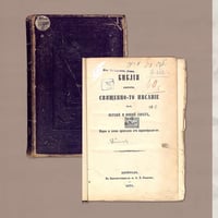 Плакат: 155 години от отпечатването на Цариградската Библия (1871–2026)