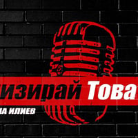 Плакат: Вокализирай това: оставаме