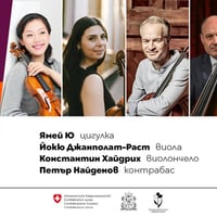 Плакат: ЯМЕЙ Ю, ДЖАМПОЛАТ-РАСТ, ХЕЙДРИХ, НАЙДЕНОВ, TNG ОРКЕСТЪР: ИЗВОРИ И ХОРИЗОНТИ