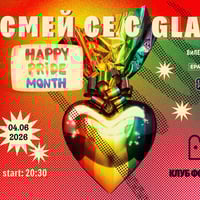 Плакат: 04.06 Смей се с GLAS | PRIDE Edition | THURSDAY @ FOMO the club