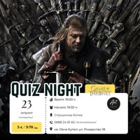 Плакат: ⚔️ QUIZ NIGHT: GAME OF THRONES 🐉