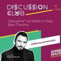 Плакат: DISCUSSION CLUB | Italian optimism: Gio Ponti