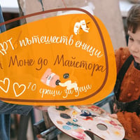 Плакат: АРТ пътешественици: Светлината на Импресионистите - творчески ателиета за деца