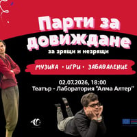 Плакат: Парти за довиждане!