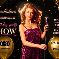 Плакат: 🎂 28 РОЖДЕН ДЕН - КОНЦЕРТ на Божидара Симеонова @Gramophone Live&Event Club