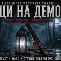 Плакат: Ловци на демони | Blood on the Clocktower