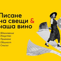 Плакат: Писане на свещи & чаша вино | Le Soleil Atelier No.123🍷🕯️