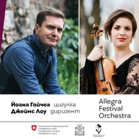 Плакат: 🎻 ГОЙЧЕА & ЛОУ: ТРИУМФ НА ДУХА