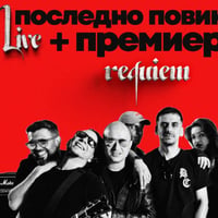 Плакат: ПОСЛЕДНО ПОВИКВАНЕ NEW SINGLE & VIDEO PROMO LIVE - Бар Петък - 22.05.2026