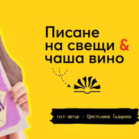 Плакат: Писане на свещи & вино с гост-автор Цветелина Тодорова | Le Soleil Atelier No.120🍷🕯️