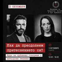 Плакат: Курс по говорене пред публика с актьорски техники | 3 октомври