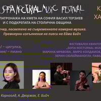 Плакат: ШИ-СЯН ЧЕН – цигулка, ЧЕБИН АН – пиано  и ФЕСТИВАЛЕН КВИНТЕТ „SOFIA NOCTURNAL MUSIC“