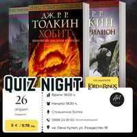 Плакат: 🧙‍♂️🌋 QUIZ NIGHT: Властелинът на пръстените