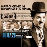 Плакат: Братя ВЛАДИГЕРОВИ || Нямо кино и музика на живо с филмите на Чаплин