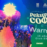 Плакат: Реките на София 2026 Warm-up