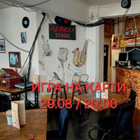 Плакат: КАРТИ НА МАСАТА --- 29.08 --- 20:00 --- REBELS CLUB