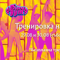 Плакат: Парти тренировка на паветата