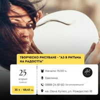 Плакат: Творческо рисуване „Аз в ритъма на радостта“