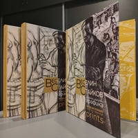 Плакат: ПРЕДСТАВЯНЕ | КАТАЛОГ ВЕСЕЛИН СТАЙКОВ