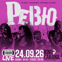 Плакат: РЕВЮ - 24 септември 2026 - Кино Кабана