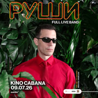 Плакат: РУШИ - 9 юли 2026 - Кино Кабана