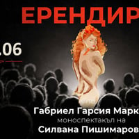 Плакат: Ерендира
@ HOM'S