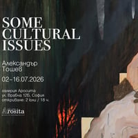Плакат: Some cultural issues/ Александър Тошев