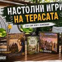 Плакат: Настолни игри на терасата | Ела сам или с компания