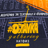Плакат: #ОСТАВКА GATHERING | 30.07 | 20:30