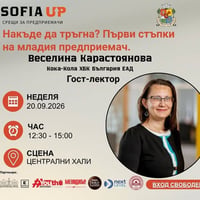 Плакат: Накъде да тръгна? Първи стъпки на младия предприемач