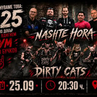 Плакат: РД Георги Бучков Наш'те Хора и Dirty Cats