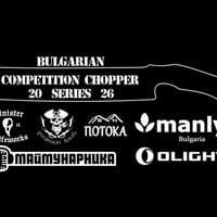 Плакат: Bulgarian Competition Chopper Series round III