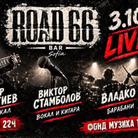 Плакат: Банда “ВВВ” лайф @ Road 66