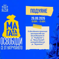 Плакат: МаГаТа фест | Район „Подуяне“ (26 септември)