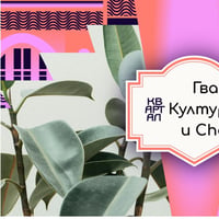 Плакат: Chococaferon x KvARTal Festival 2026