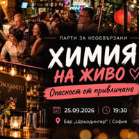 Плакат: ХИМИЯ на ЖИВО ❤️ с опасност за привличане!