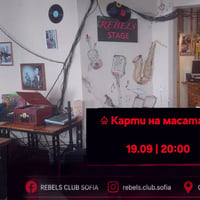 Плакат: КАРТИ НА МАСАТА --- 19.09 --- 20:00 --- REBELS CLUB