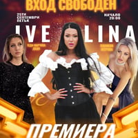 Плакат: Испанска Китара | Official Premiere Night