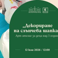 Плакат: "Декориране на слънчева шапка" - арт ателие за деца над 3 години