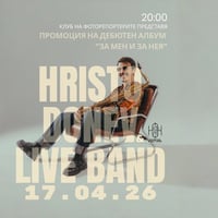 Плакат: Дебютен албум - Христо Донев