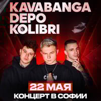 Плакат: Kavabanga Depo Kolibri возвращаются в Софию