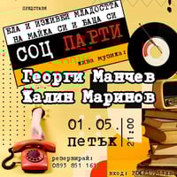 Плакат: 🚩✨ СОЦ ПАРТИ ✨🚩