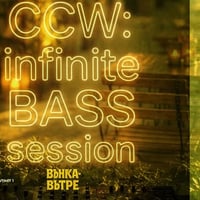 Плакат: CCW: Infinite BASS Session // вънка-вътре // 22 May